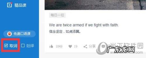 金山词霸取词设置 金山词霸怎么操作