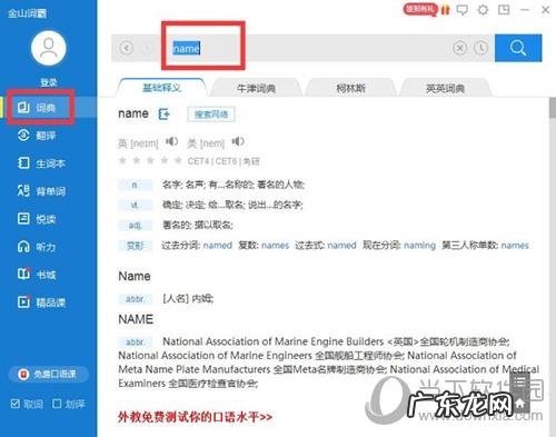 金山词霸取词设置 金山词霸怎么操作