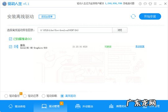 驱动人生怎么登陆 驱动人生离线驱动怎么用