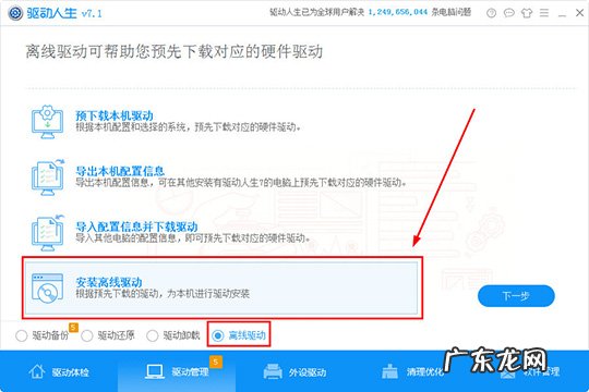 驱动人生怎么登陆 驱动人生离线驱动怎么用