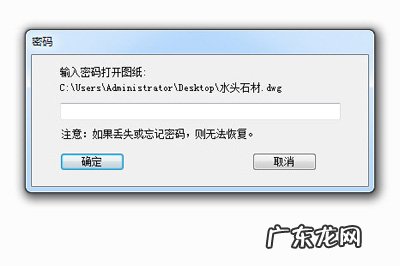 CAD图纸怎么加密码 CAD图纸怎么加密