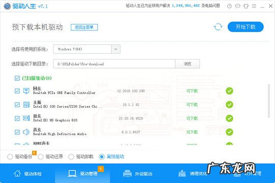 驱动人生备份的驱动怎么手动安装 驱动人生怎么预下载本机驱动