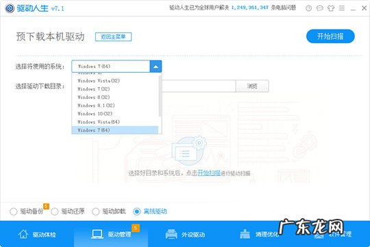 驱动人生备份的驱动怎么手动安装 驱动人生怎么预下载本机驱动