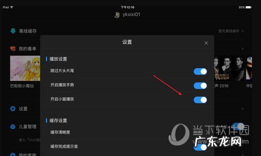 优酷怎样小窗口播放 优酷如何小窗口播放