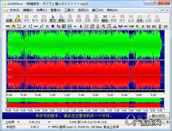goldwave怎么导出音频 GoldWave怎么提取伴奏