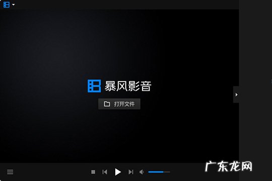 为什么暴风影音播放不了mp4文件 暴风影音闪电版没办法看MKV怎么办