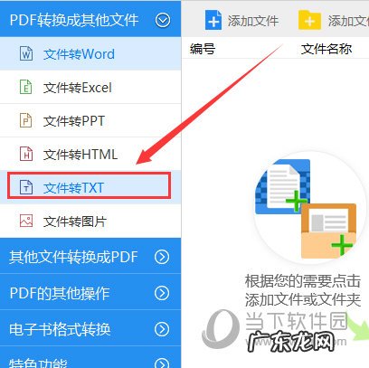 迅捷pdf转换器怎么用 迅捷PDF转换器怎么把PDF转换成TXT格式