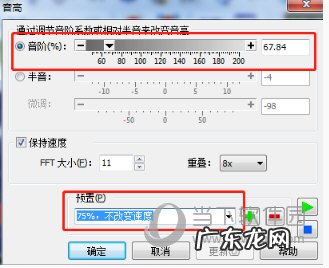 goldwave怎么转换音频格式 GoldWave怎么实现男女声转换