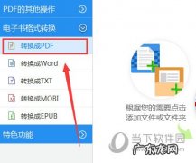 epub格式转换txt EPUB怎么转换成PDF格式