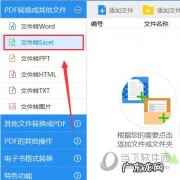 如何把pdf表格转换成excel表格 PDF文件怎么转换成Excel表格