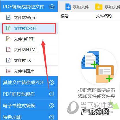 如何把pdf表格转换成excel表格 PDF文件怎么转换成Excel表格