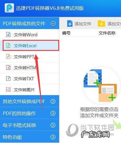 word文档如何转excel表格 Word文档怎么转成Excel表格