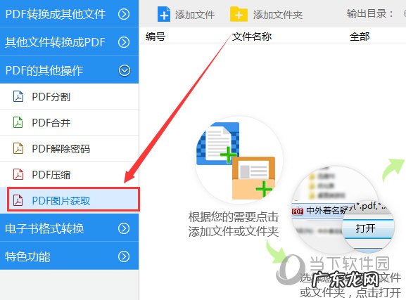 pdf高清图片如何提取出来 迅捷PDF转换器怎么提取PDF中的图片