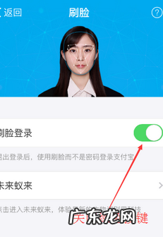 支付宝刷脸怎么关闭?如何操作?