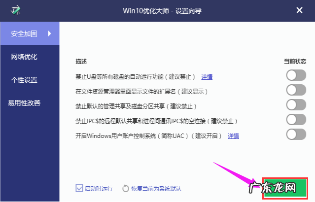 win10优化大师好用吗 win10优化大师的使用教程