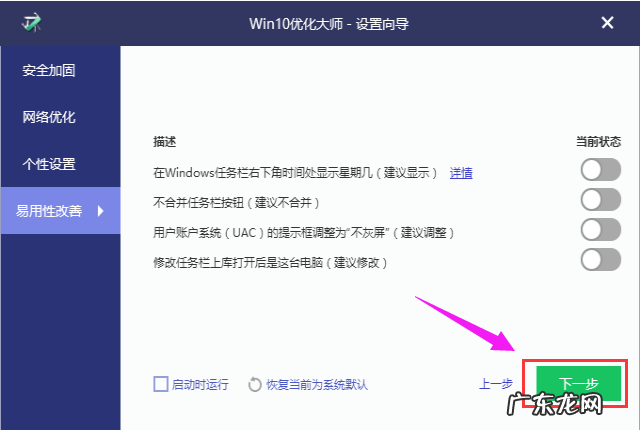 win10优化大师好用吗 win10优化大师的使用教程