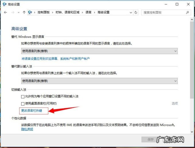 windows10切换输入法快捷键设置 win10切换输入法快捷键如何设置的步骤教程