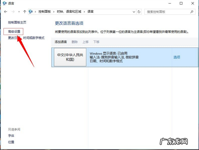 windows10切换输入法快捷键设置 win10切换输入法快捷键如何设置的步骤教程