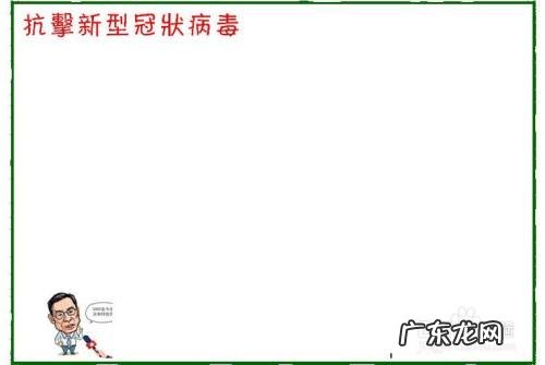 抗击新型冠状病毒手抄报,抗击新冠手抄报图片?