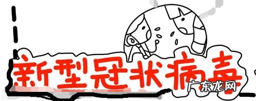 新型冠状病毒手抄报图片,一二三四年级的疫情绘画?