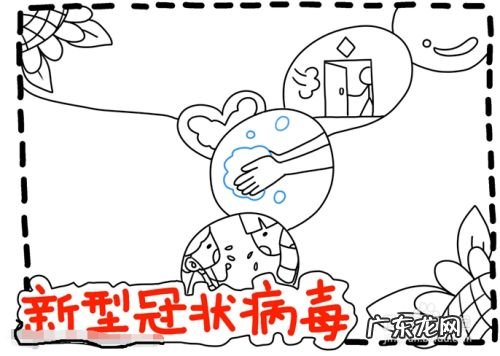 新型冠状病毒手抄报图片,一二三四年级的疫情绘画?