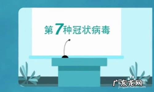 了解新型冠状病毒,冠状病毒的简单介绍?