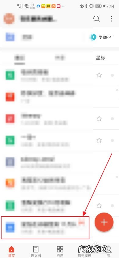 手机WPS如何添加项目符号星星,为正文添加项目符号？