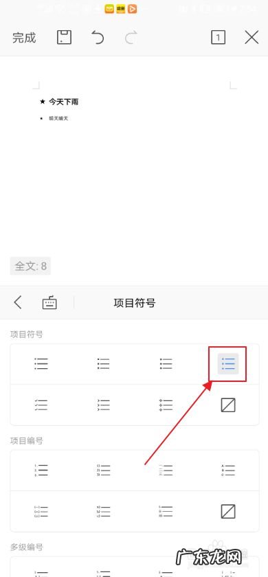 手机WPS如何添加项目符号星星,为正文添加项目符号？