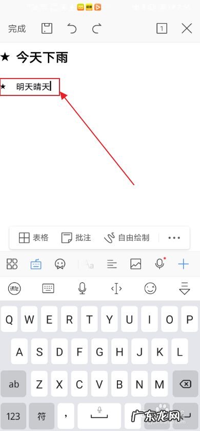 手机WPS如何添加项目符号星星,为正文添加项目符号？