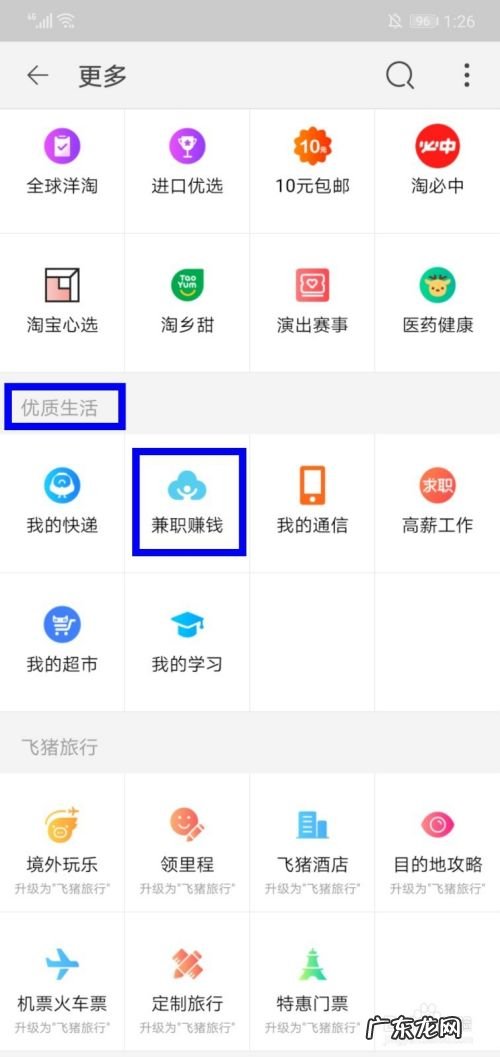 如何用手机淘宝做兼职赚钱,淘宝兼职赚钱怎么做?