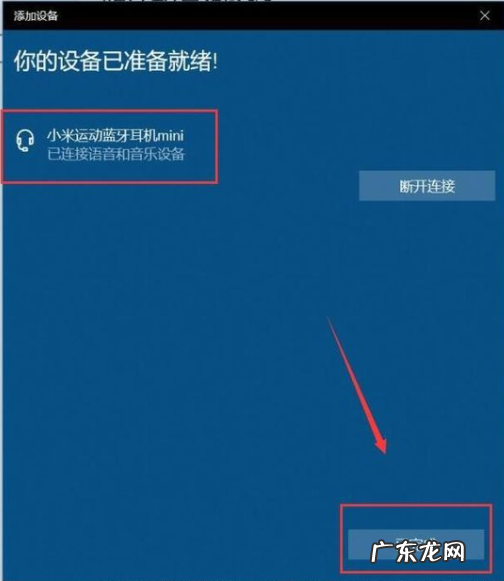 win10怎么连接蓝牙耳机设备 Win10怎么连接蓝牙耳机
