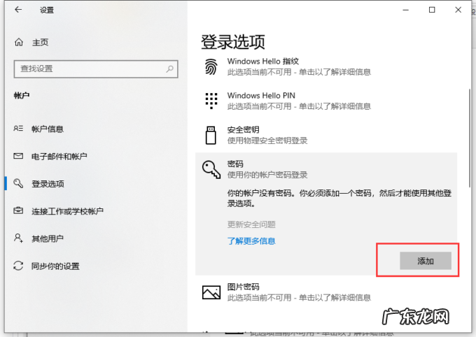 win10怎么设置电脑密码开机 Win10怎么设置电脑密码