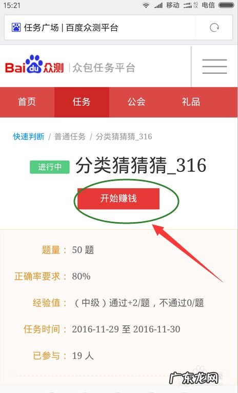 如何用手机在百度众测中赚钱,百度众测兼职?