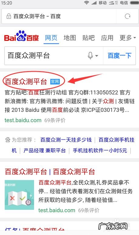 如何用手机在百度众测中赚钱,百度众测兼职?