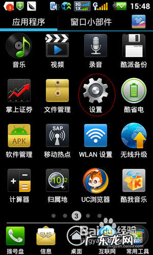 教你用手机连接3g网络,手机与电脑连接方法?