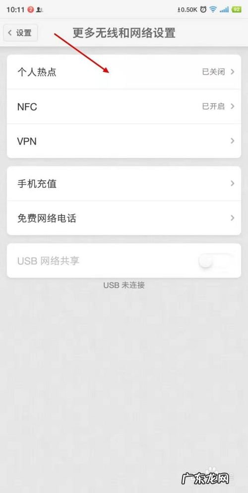 如何共享手机网络,手机数据网络共享怎么设置?