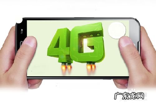 如何让手机使用4G网络,为什么最近4g网络很差？