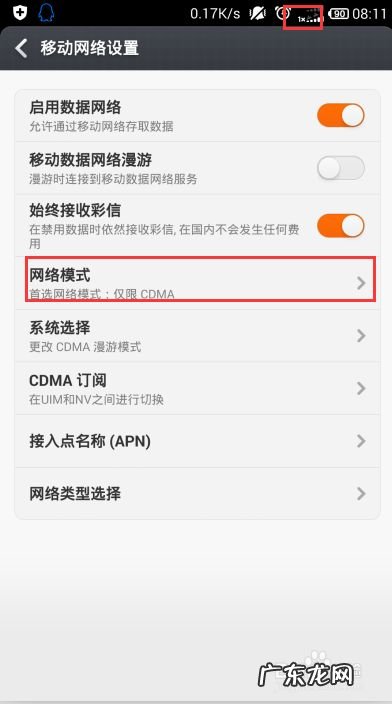手机怎么切换网络制式,如何查看手机网络制式?