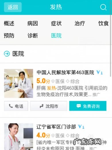 如何用手机看网络医生,网络医生免费咨询?