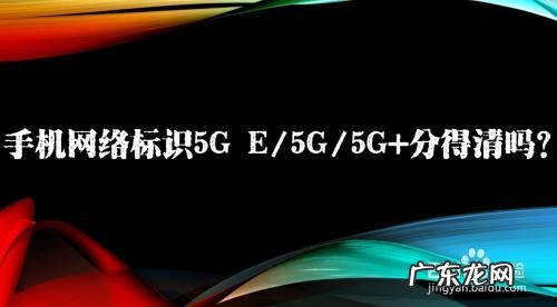 手机网络信号区分,4g信号满格网速很慢?