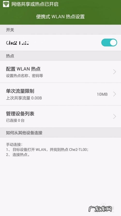 手机如何设置分享网络热点,热点共享怎么连接设备?
