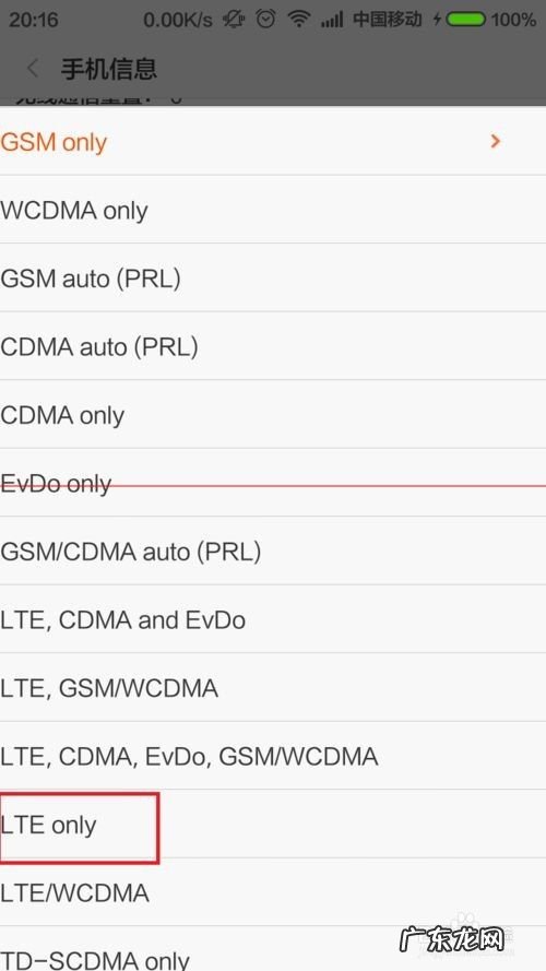 怎么强制手机只连接4G网络,电信4g满信号无法上网？