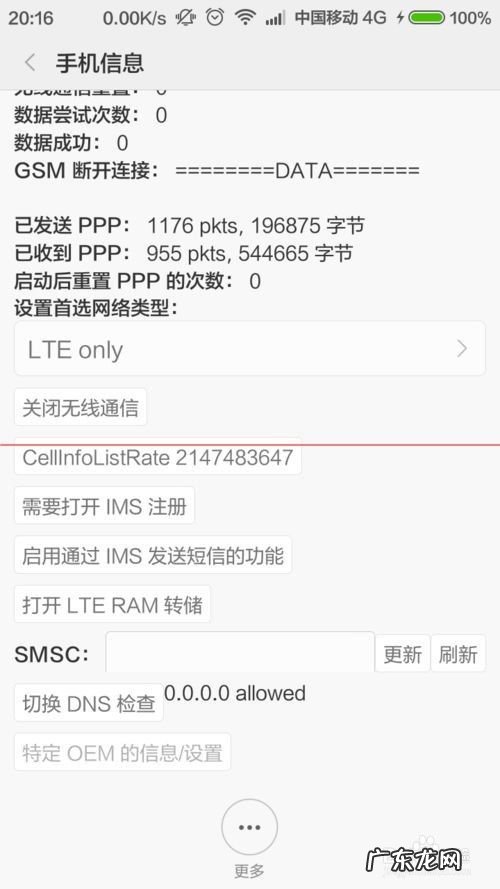 怎么强制手机只连接4G网络,电信4g满信号无法上网？