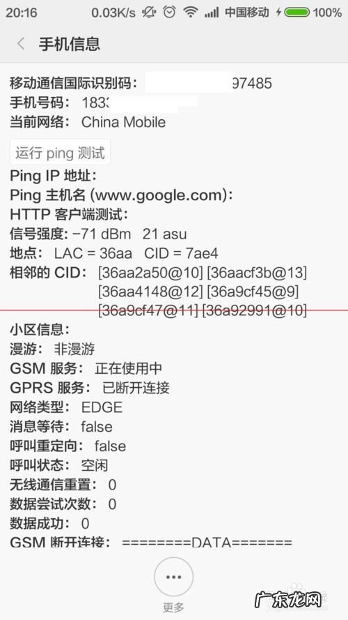 怎么强制手机只连接4G网络,电信4g满信号无法上网？