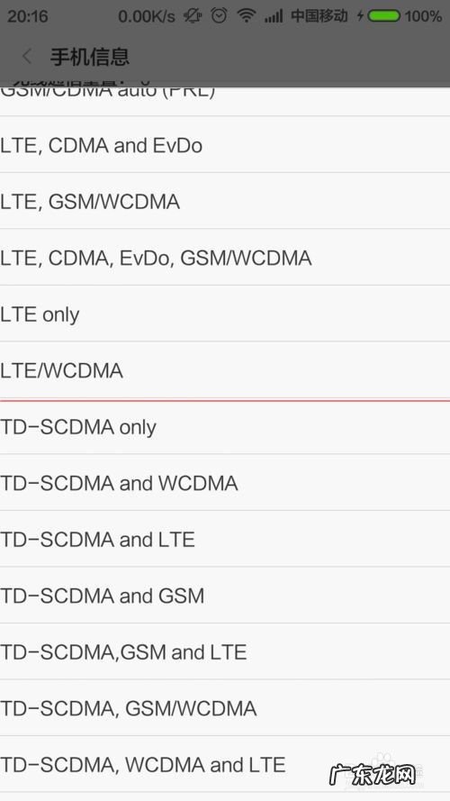 怎么强制手机只连接4G网络,电信4g满信号无法上网？