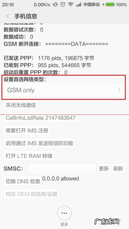 怎么强制手机只连接4G网络,电信4g满信号无法上网？