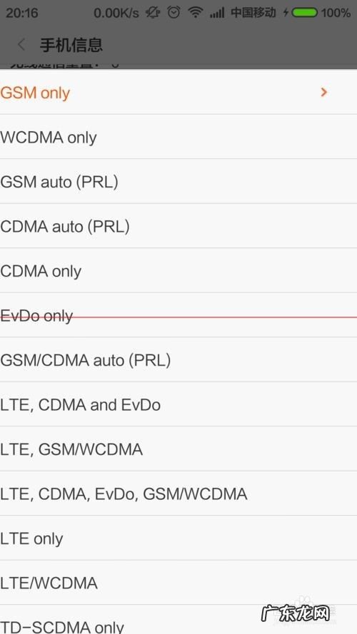 怎么强制手机只连接4G网络,电信4g满信号无法上网？