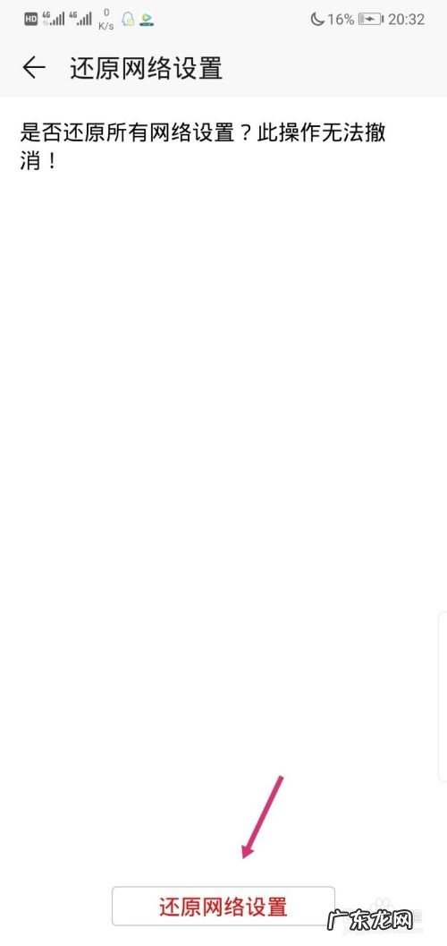 华为手机怎么还原手机网络设置,还原网络设置有影响吗？