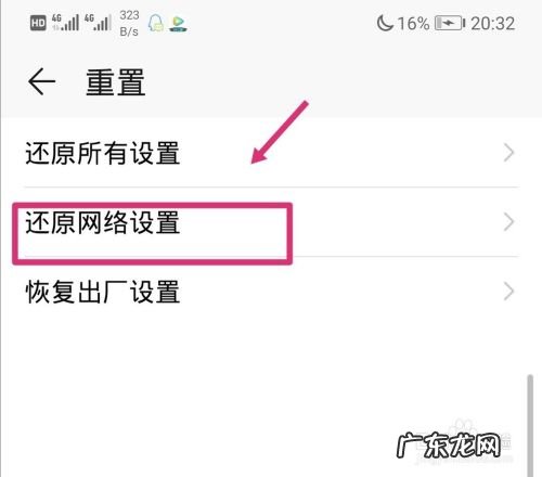 华为手机怎么还原手机网络设置,还原网络设置有影响吗？