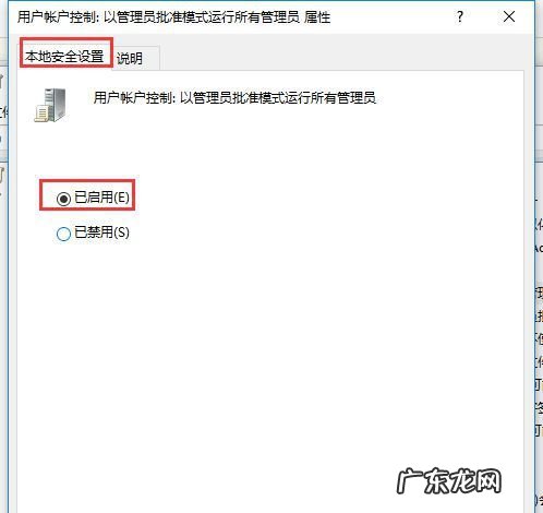 电脑显示内置管理员无法激活此应用 Win10提示“内置管理员无法激活此应用”怎么解决